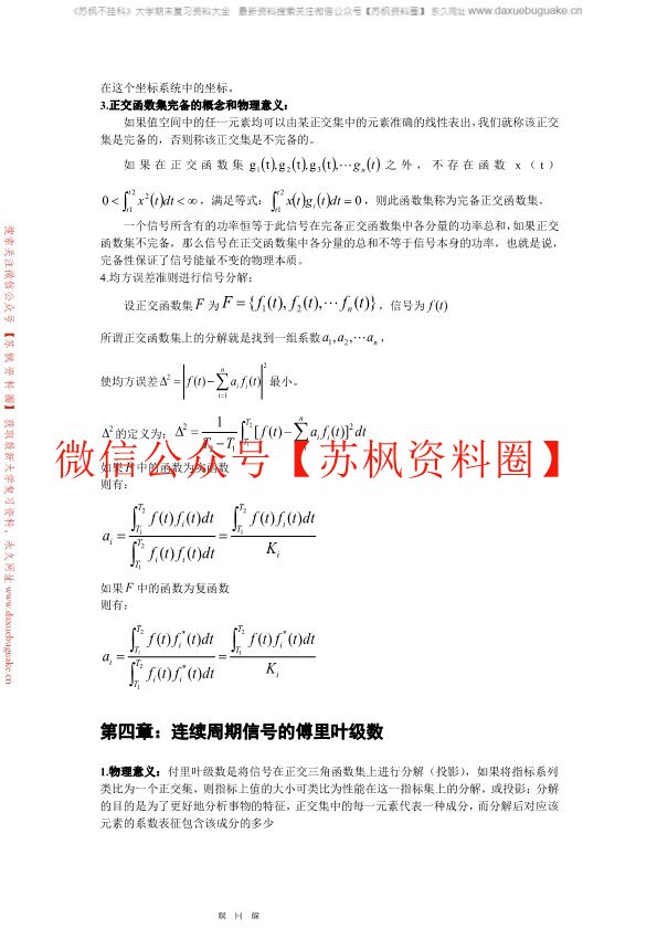 信号与系统